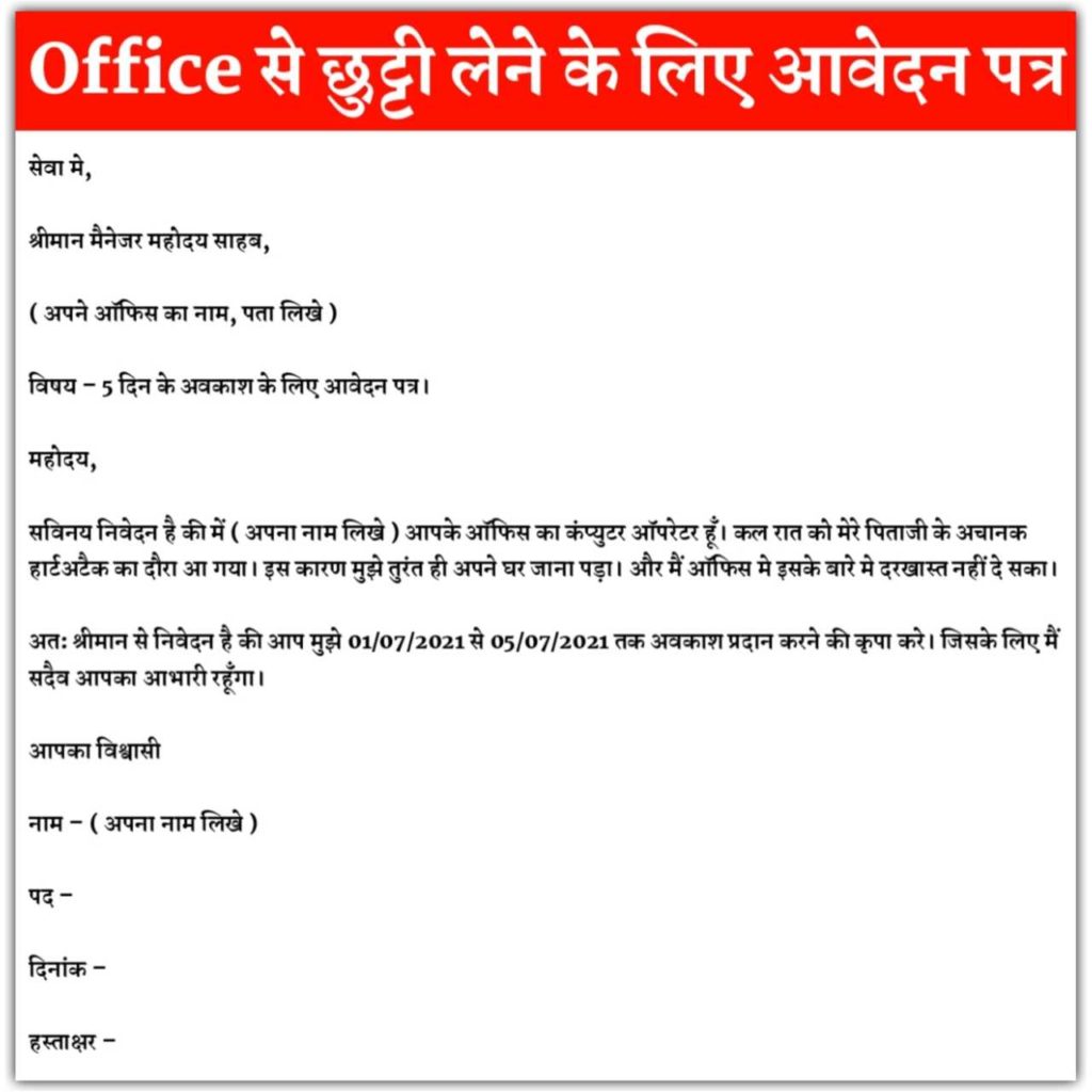 format of application hindi