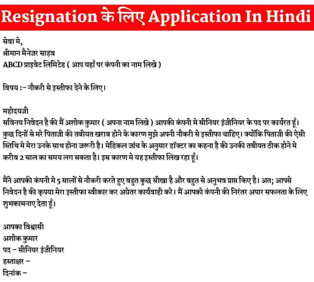 resign-application-resignation-letter-format-in-hindi